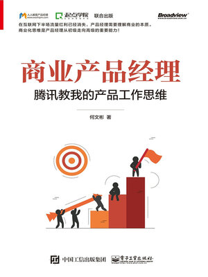 cover image of 商业产品经理